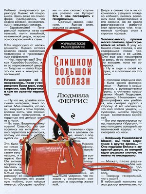 cover image of Слишком большой соблазн